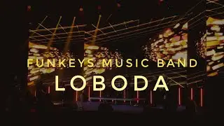 Кавер-группа Funkeys Music Band с духовой секцией - LOBODA mash-up