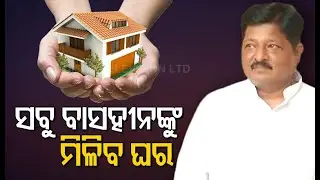 Pucca Houses For All Beneficiaries Within 3 Years In Odisha