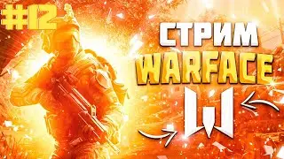 Warface | С Возвращением! | Рейтинговые Матчи | Ник: сурый12 | #12