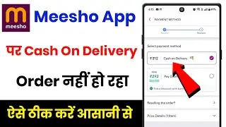meesho cash on delivery problem !! meesho app mein cash on delivery nahi ho raha hai