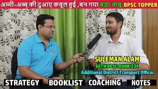 सरकारी नौकरी छोड़ दी | बिना कोचिंग Self Study से CRACK किया 66th BPSC | मोतिहारी के Suleman Alam-ADTO