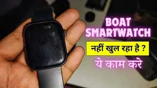 boat Smartwatch on Nahi Ho Raha Hai | BoAt Smartwatch smartwatch not opening | BoAt Smartwatch