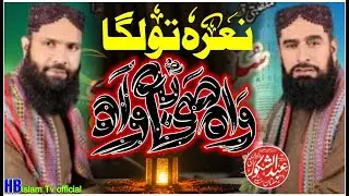 Super Hit Manqbat 2022 | Wah Wah Sahaba | واہ واہ صحابہ |  Abdul Shakoor Rabbani Brothers