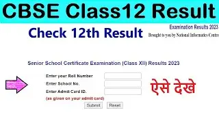 cbse class 12th result check online 2023 : cbse class 12 result kaise check karen