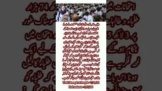 Inter Part 1 Result 2025 #officialjobs #result #result2025 #interresult2025 #shorts #shortvideo #4u
