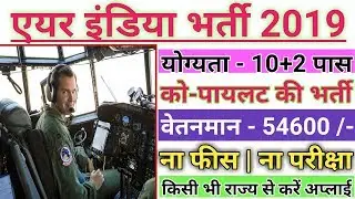 Air India Recruitment 2019 || एयर इंडिया भर्ती 2019 || Posts of Co-Pilot