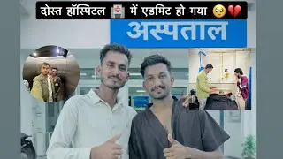 अफ़ज़ल को भोपाल ले गए 😱हॉस्पिटल 🏥 में 