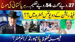 How Two Federation Units Are Under Threat ? | Babar Awan Exclusive Analysis
