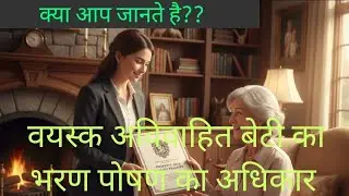 Adult Unmarried Daughter's Right 