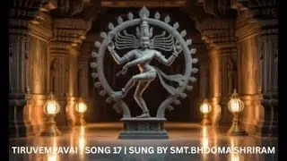 THIRUVEMPAVAI 17 | MANICKAVASAGAR | SONG 17 | SENGANAVAN | VASANTHABHAIRAVI | ROOPAKAM I SMT. BHOOMA