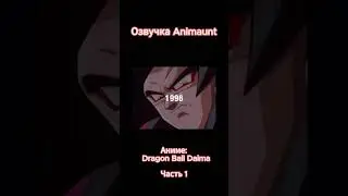 Dragon Ball Daima трейлер на русском (AniMaunt)