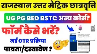 Samaj Kalyan Scholarship 2026 Form Kaise bhare | Uttar Matric Scholarship 2026 Form Kaise Bhare 