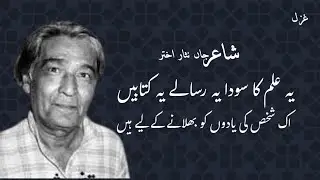 Asha Mere Yun To zamane ke liye hain  Jaan Nisar Akhtar Urdu ghazal Urdu poetry Shayari video