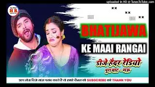 #Bhatijawa Ke#Maai Rangai(#KhesariLal Yadav)Dj#Haidar_Radios Pura Ghat#Djmauin
