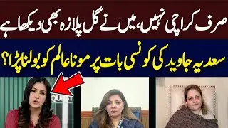 'I am born and bred in Karachi' Mona Alam reply to PPP's Sadia Javed | Hum News | Pakistan