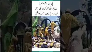 PDM Protest - JUI workers brakes barricades and enters red zone islamabad - Aaj News #pdmprotest