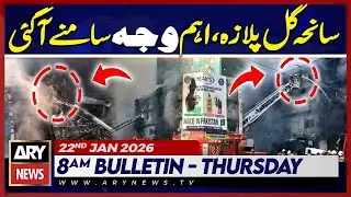 Karachi Gul Plaza Fire | Shocking Scenes || ARY News 8 AM Bulletin | 22nd Jan 2026