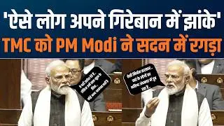 PM Modi का TMC पर तीखा प्रहार | Nation First का स्पष्ट संदेश