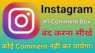 Instagram id me comment kaise band kare|Instagram me comment off kaise kare