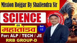 SCIENCE SPECIAL FOR RLY ( ALP/TECHNICIAN/JE/GROUP -D ) ,BPSC ,BSSC, AEDO, TRE-4( BPSC TEACHER )