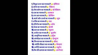 भौतिक राशियों के SI मात्रक || physics ke si matrak || SI matrk #gk #physics
