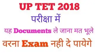 UP Tet Paper me Important Documents