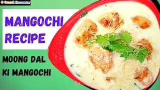 Moong Dal Mangochi Recipe | Mangochi Recipe | मूंग दाल की मंगोची