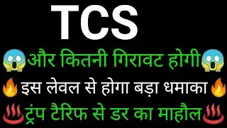 TCS share ✅🔥 | TCS share latest news today | TCS share news  | TCS