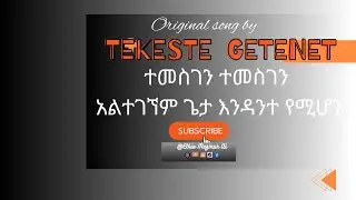 Original Song by Pastor Tekeste Getnet-TEMESGEN  #amharicworship #kingdomsound #mezmur #ai#ethopian