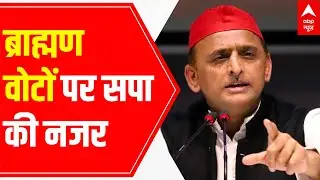 UP assembly Polls: Samajwadi Party's strategy to woo Brahmin voters; to organise 'Prabudh Sammelan'