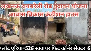 Lucknow Telibagh Raebareli Road, Vrindavan Yojana, Awaaz Vikas Condition House 🏠 @SuryaLko