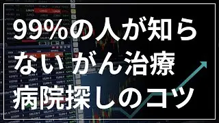 第685話【33分】実は医療ミスは水面下で沢山起きている。手術が得意な医師とそうでない医師がいるのは当たり前。だから治るものも治らない。『妥協は油断と慢心』腕が良い医師、病院を見つけてしっかり治そう。