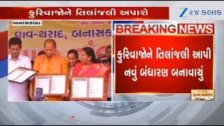 Giving farewell to burden-some customs, new constitution of Thakor Samaj released by Geniben Thakor