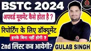 BSTC College Allotment 2024 | अपवर्ड  मूवमेंट | Bstc 2024 cutoff | BSTC 1st List Cut Off 2024