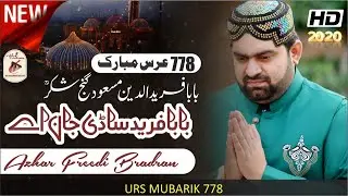Ganj e shakar sadi jan ae beautiful manqabat 2020 by Azhar Fareedi Bradran
