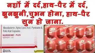 Nurokind Plus RF Capsule Benefits,Dosage,Side Effects | Mankind Pharma