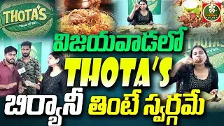 విజయవాడలో THOTA'S  బిర్యానీ తింటే స్వర్గమే || Best Biryani in Vijayawada | | THOTA'S Biryani ||