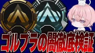 【第３回検証Apex】実際スマーフはどのくらいいるのか調査します #apex