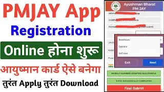 PMJAY App Registration होना शुरू Online पूरी जानकारी | pmjay app self user registration online