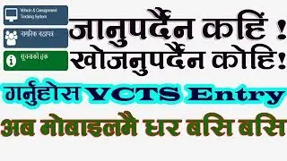 How to do VCTS Entry with Mobile || गर्नुहोस VCTS इन्ट्री अब मोबाइल बाट !!