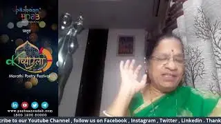 Madhavi Gharpure in conversation with Aarti Munishwar | PasbaaneAdab |Kavyanjali |MarathiLiterature
