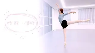 [TUTORIAL] 스텔라장 - 어떤 날들 | Kim Chae Rin Dancer