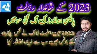 Statelife insurance Whole Life plan Table 01 Latest Bonus Rate 2023