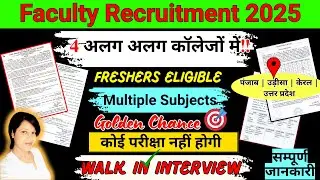 🎓 Guest Faculty Recruitment 2025 | Punjab, Odisha, Kerala, UP | No Exam, Freshers Eligible! ✨