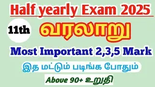 11th History | Half yearly Exam 2025 | Very Important 2,3,5 Mark Questions | Tamil Medium