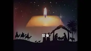 讃美歌21-259いそぎ来たれ、主にある民