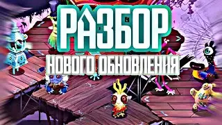РАЗБОР НОВОГО ОБНОВЛЕНИЯ С ПАРАНОРМАЛЬНЫМ МОНСТРОМ! (My Singing Monsters)