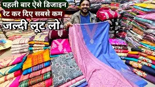 Rishabh Creation के अनदेखे Garam Suits 💥 Wholesale winter ladies suit market in delhi chandni chowk