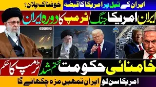 🚨 BIG OIL WAR? 🔥🛢️ | Trump Visits Iran After Regime Ends? | Iran Shocks US 🚀