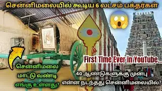 சென்னிமலையில் கூடிய 6 லட்சம் பேர் 😱 என்ன நடந்தது சென்னிமலையில்? What happened in Chennimalai? 🤔